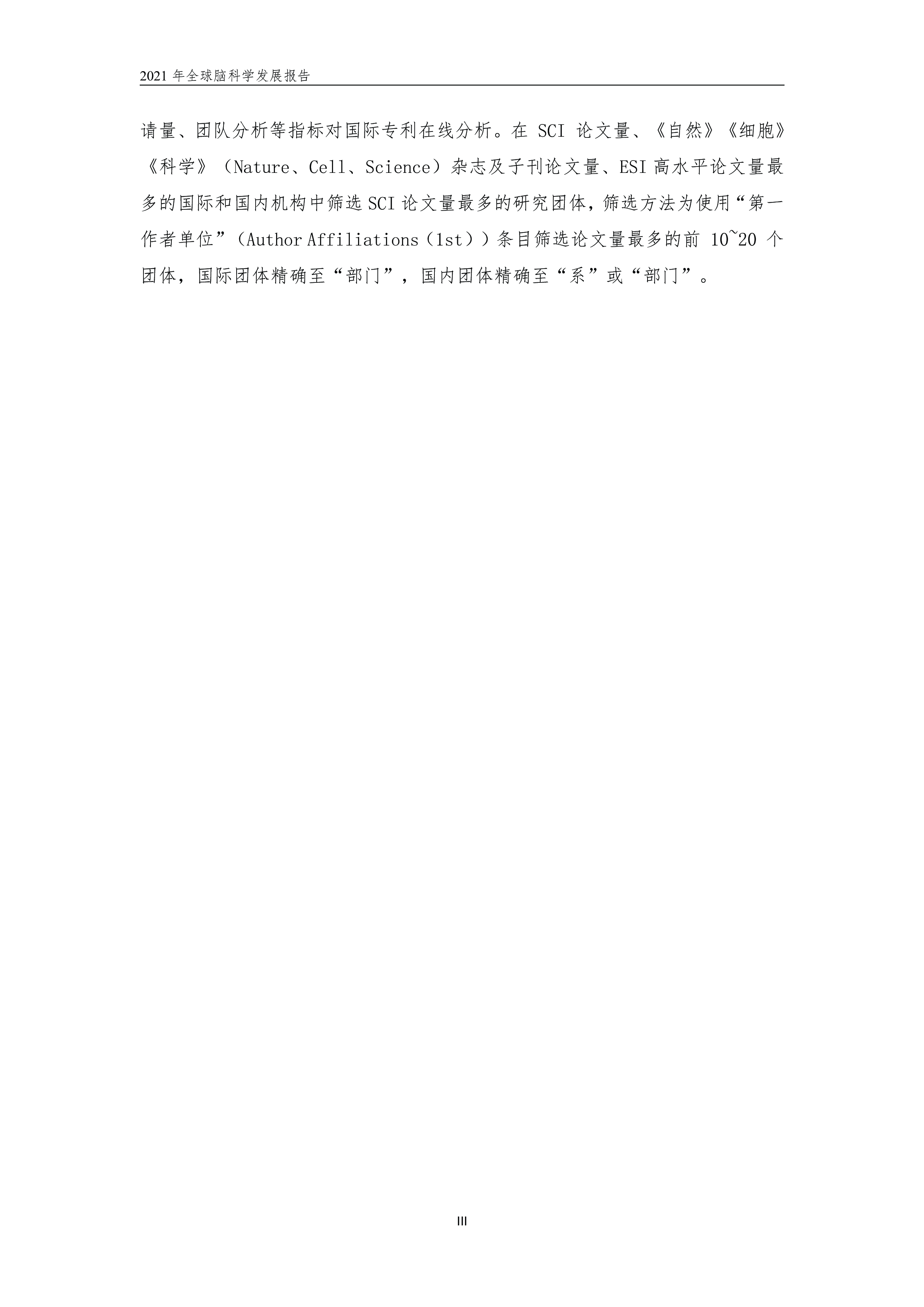 中国电子学会2021全球脑科学发展报告40页